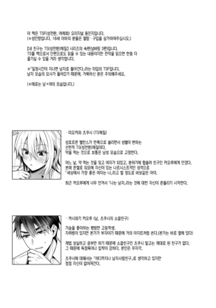 Ore no Shinyuu wa TS (Seitenka) Taishitsu 3 | 내 친구는 TS(성전환)체질 3 Page #3