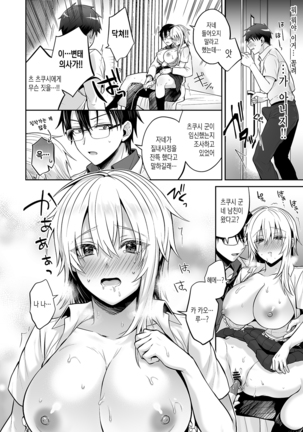 Ore no Shinyuu wa TS (Seitenka) Taishitsu 3 | 내 친구는 TS(성전환)체질 3 Page #44
