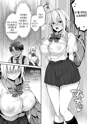 Ore no Shinyuu wa TS (Seitenka) Taishitsu 3 | 내 친구는 TS(성전환)체질 3 Page #14
