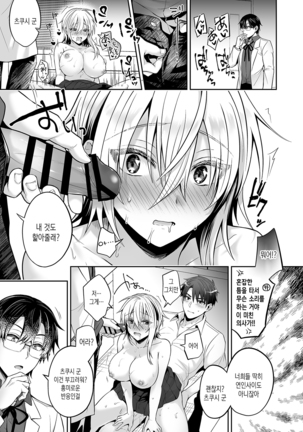 Ore no Shinyuu wa TS (Seitenka) Taishitsu 3 | 내 친구는 TS(성전환)체질 3 Page #53