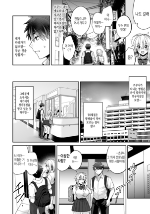 Ore no Shinyuu wa TS (Seitenka) Taishitsu 3 | 내 친구는 TS(성전환)체질 3 Page #32