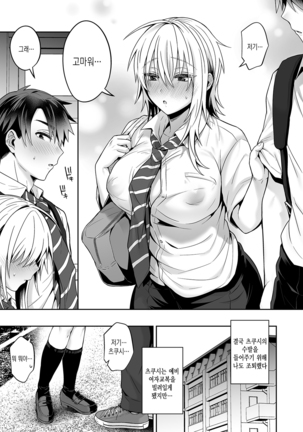 Ore no Shinyuu wa TS (Seitenka) Taishitsu 3 | 내 친구는 TS(성전환)체질 3 Page #13