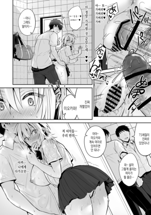 Ore no Shinyuu wa TS (Seitenka) Taishitsu 3 | 내 친구는 TS(성전환)체질 3 Page #26
