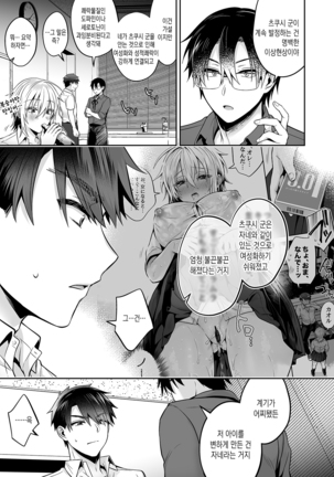 Ore no Shinyuu wa TS (Seitenka) Taishitsu 3 | 내 친구는 TS(성전환)체질 3 Page #62
