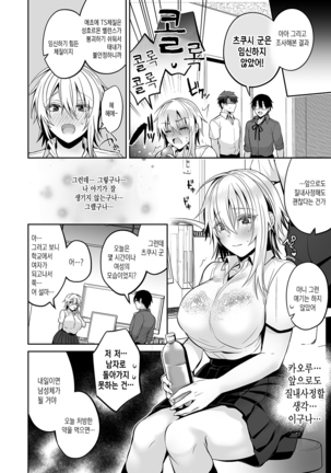 Ore no Shinyuu wa TS (Seitenka) Taishitsu 3 | 내 친구는 TS(성전환)체질 3 Page #63