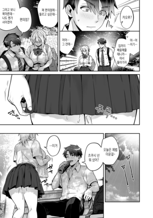 Ore no Shinyuu wa TS (Seitenka) Taishitsu 3 | 내 친구는 TS(성전환)체질 3 Page #15