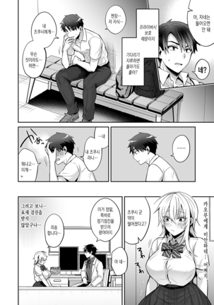 Ore no Shinyuu wa TS (Seitenka) Taishitsu 3 | 내 친구는 TS(성전환)체질 3 Page #34