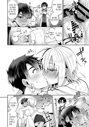 Ore no Shinyuu wa TS (Seitenka) Taishitsu 3 | 내 친구는 TS(성전환)체질 3 Page #50
