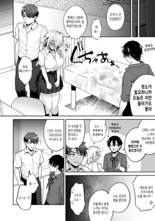 Ore no Shinyuu wa TS (Seitenka) Taishitsu 3 | 내 친구는 TS(성전환)체질 3 Page #61