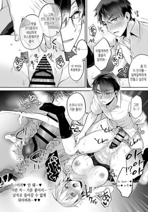 Ore no Shinyuu wa TS (Seitenka) Taishitsu 3 | 내 친구는 TS(성전환)체질 3 Page #58