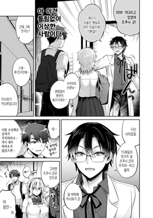 Ore no Shinyuu wa TS (Seitenka) Taishitsu 3 | 내 친구는 TS(성전환)체질 3 Page #33