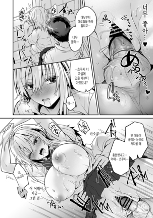 Ore no Shinyuu wa TS (Seitenka) Taishitsu 3 | 내 친구는 TS(성전환)체질 3 Page #22