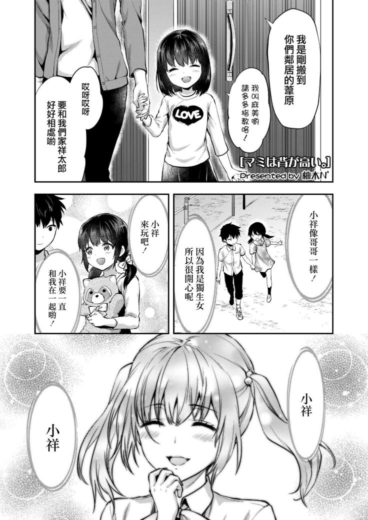 Mami wa Se ga Takai. | 麻美個子很高。