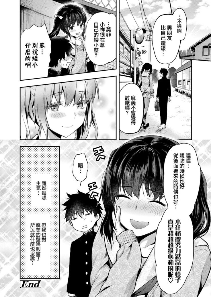 Mami wa Se ga Takai. | 麻美個子很高。