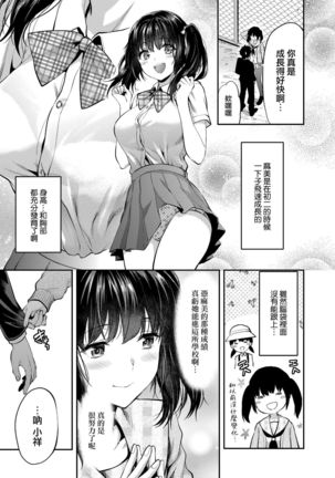 Mami wa Se ga Takai. | 麻美個子很高。 Page #4