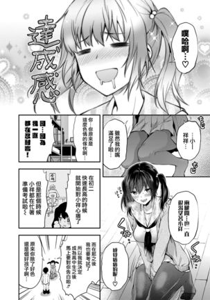 Mami wa Se ga Takai. | 麻美個子很高。 Page #15