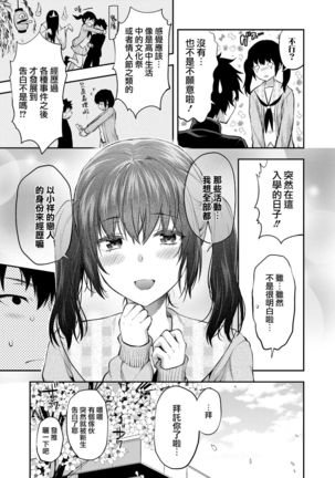 Mami wa Se ga Takai. | 麻美個子很高。 Page #6