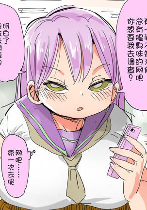Nandemo Chousa Shoujo huru kara （chinese） Page #28