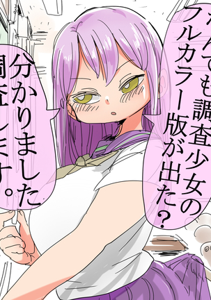 Nandemo Chousa Shoujo huru kara （chinese） Page #40
