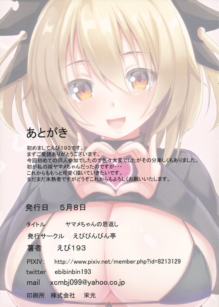 Yamame-chan no Ongaeshi