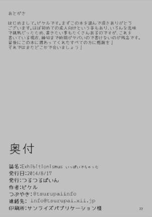 Exhibitionism 〜いっぱいでちゃった〜 僕は友達が少ない Page #22