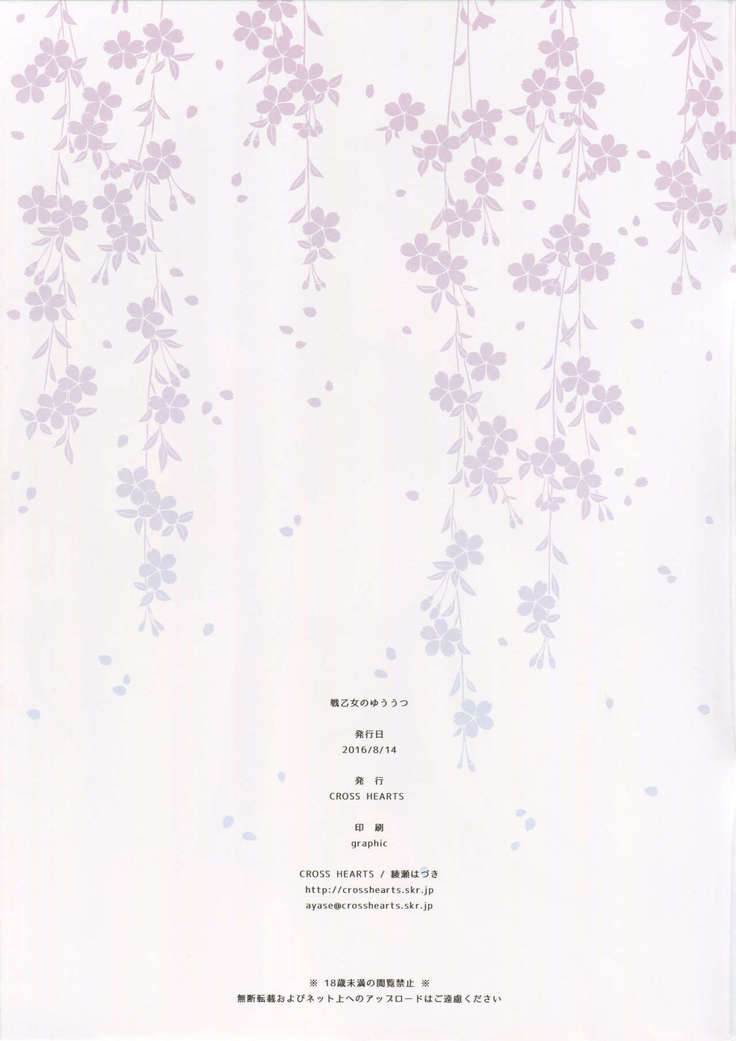 Ikusa Otome no Yuuutsu