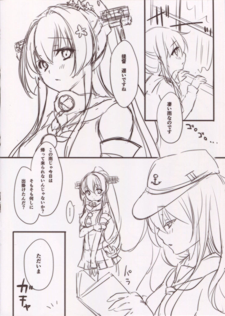 Ikusa Otome no Yuuutsu