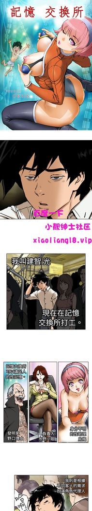 中文韩漫 记忆交换所 Ch.01-08