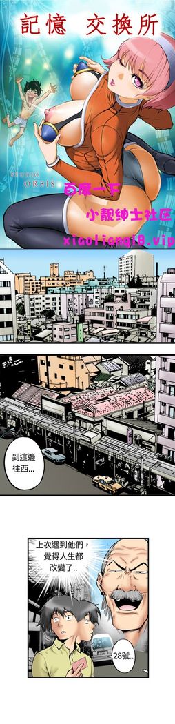 中文韩漫 记忆交换所 Ch.01-08