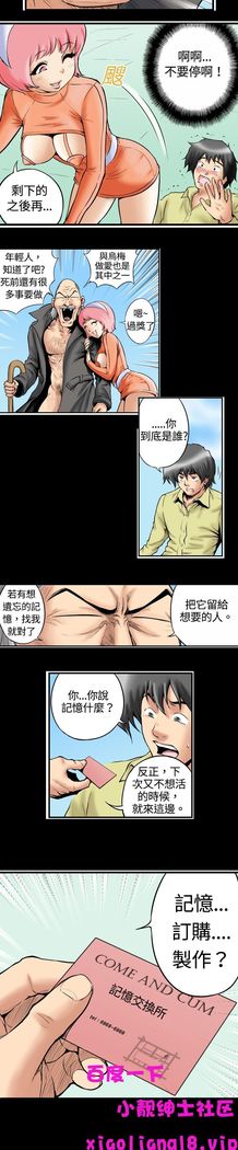 中文韩漫 记忆交换所 Ch.01-08