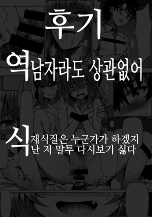 Shitto to Daraku Page #19