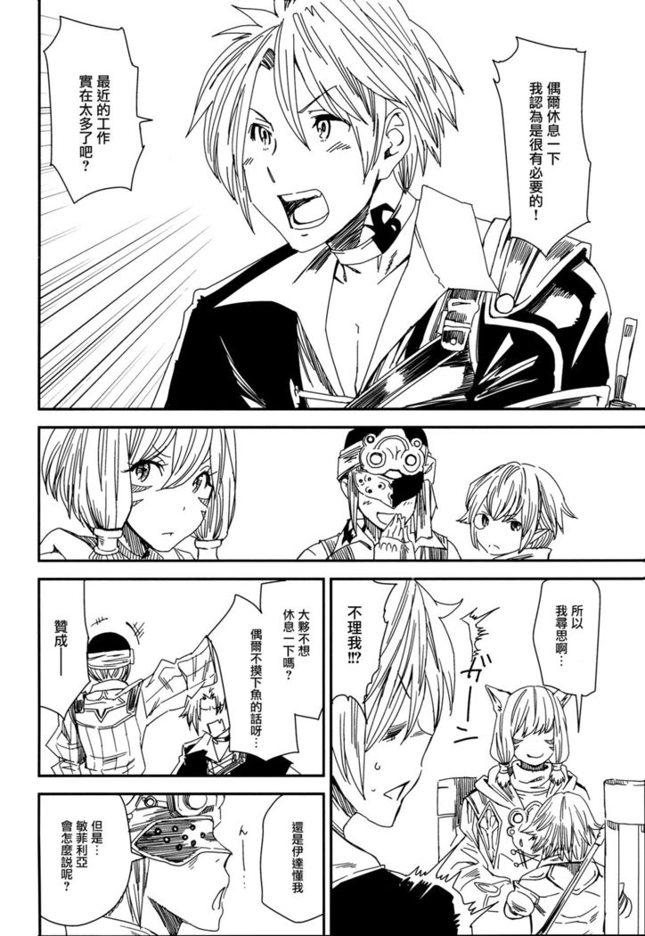 Hello Min -Gaichi La Noscea no Onsen de Minfilia-san to Acchicchi-