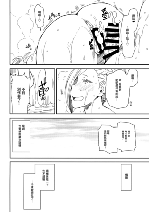 Hello Min -Gaichi La Noscea no Onsen de Minfilia-san to Acchicchi- Page #23