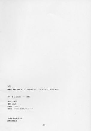Hello Min -Gaichi La Noscea no Onsen de Minfilia-san to Acchicchi- Page #25