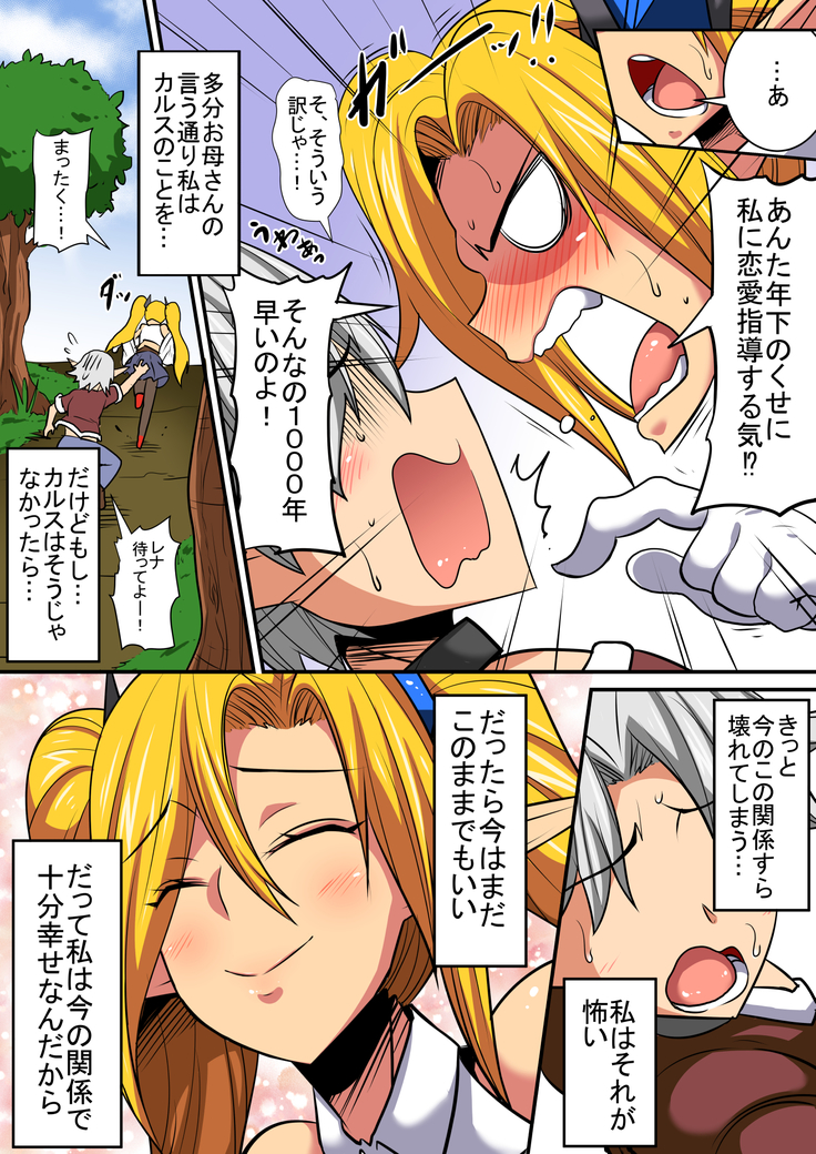 エルフ母娘とパコパコ異文化交流！～レナ編～