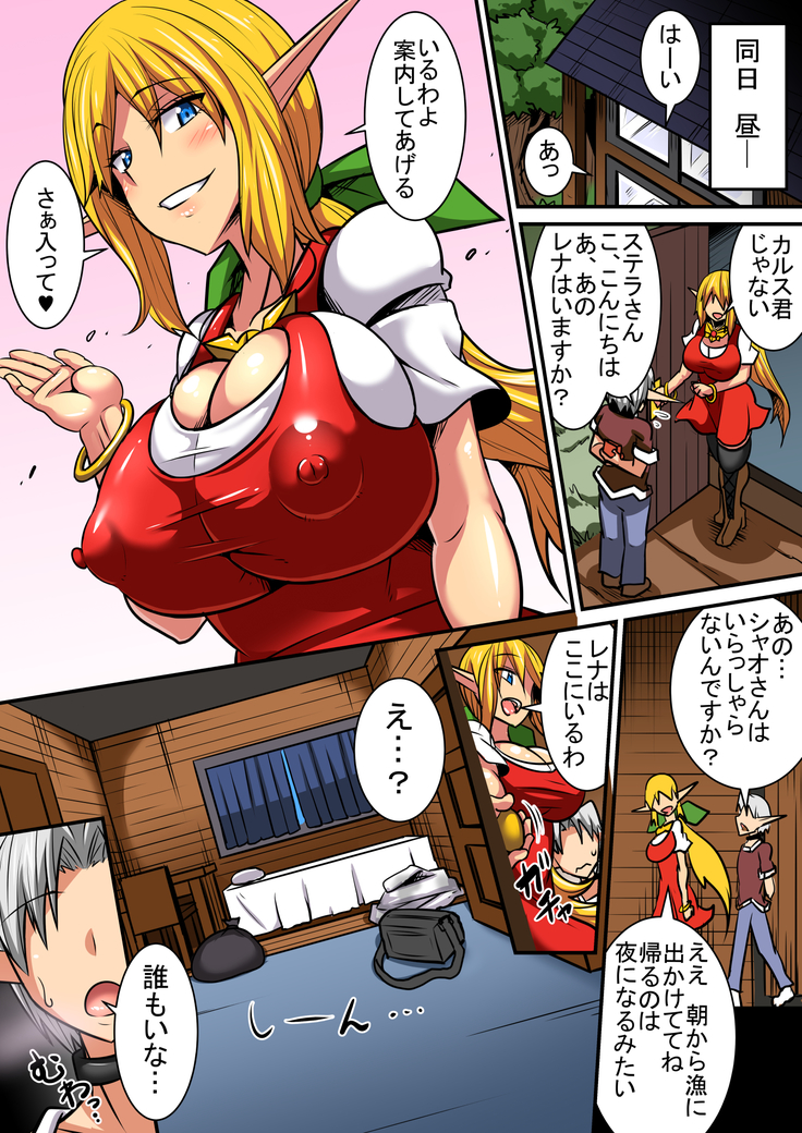 エルフ母娘とパコパコ異文化交流！～レナ編～