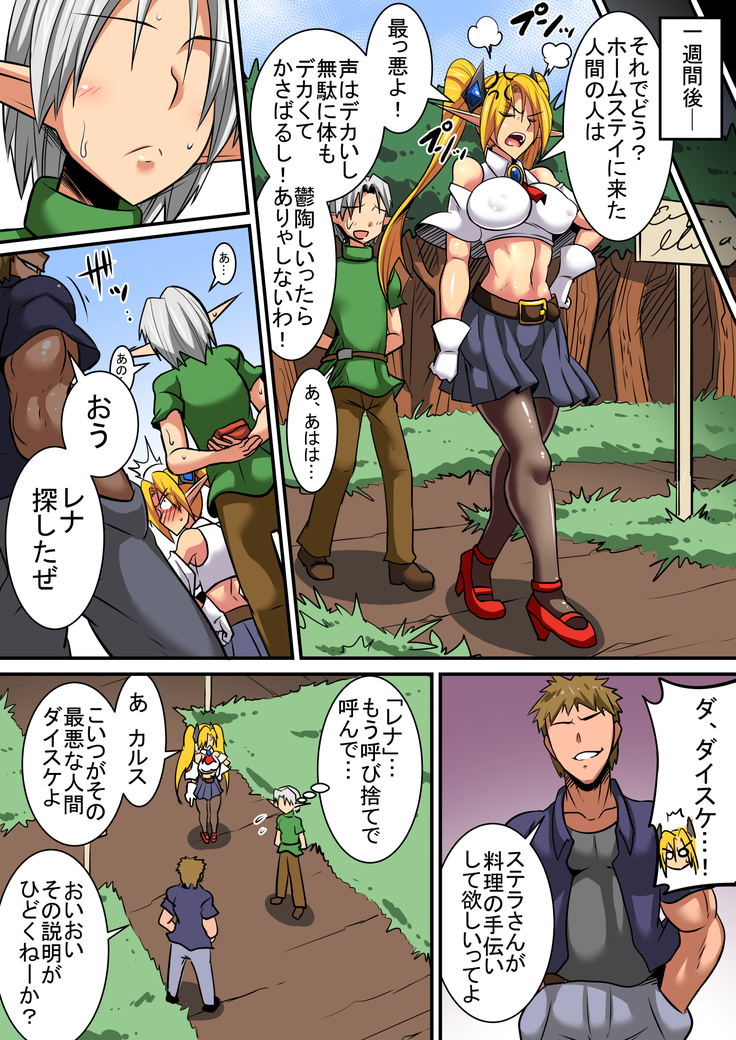 エルフ母娘とパコパコ異文化交流！～レナ編～