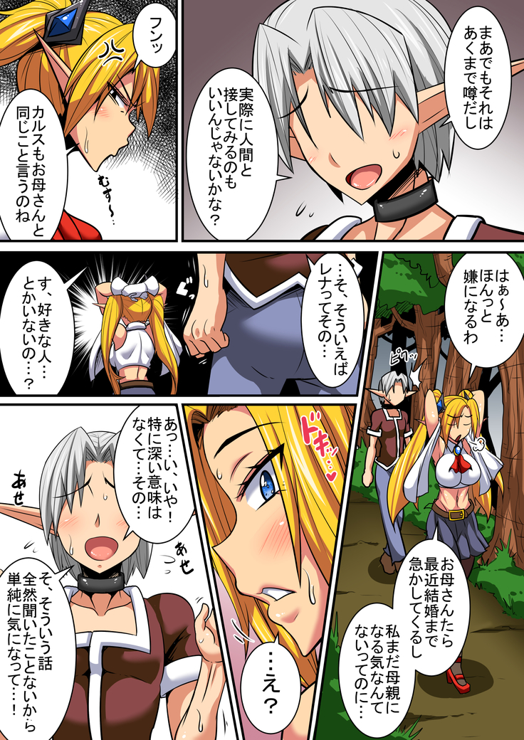 エルフ母娘とパコパコ異文化交流！～レナ編～