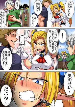 エルフ母娘とパコパコ異文化交流！～レナ編～ Page #16