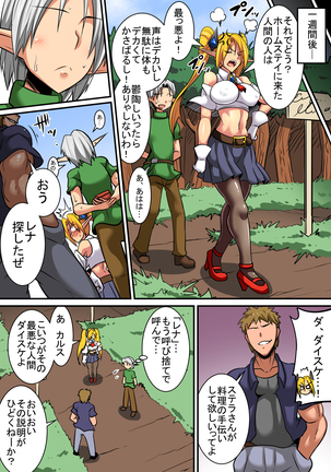 エルフ母娘とパコパコ異文化交流！～レナ編～ Page #15