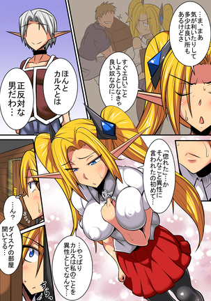 エルフ母娘とパコパコ異文化交流！～レナ編～ Page #22
