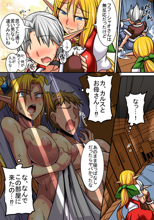 エルフ母娘とパコパコ異文化交流！～レナ編～ Page #51