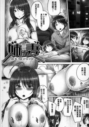 Motto Nee Motto Page #197