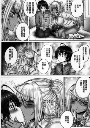 Motto Nee Motto Page #43