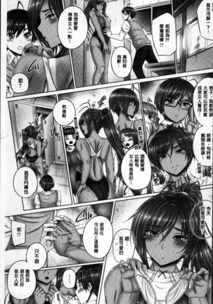 Motto Nee Motto Page #105