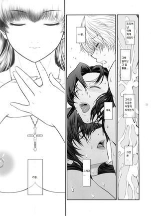 El Mundo Completo Page #23