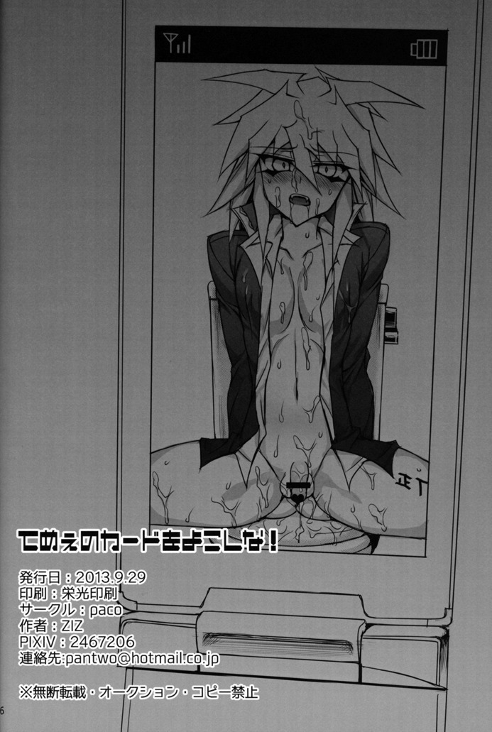 Teme no Card o Yokoshi na!