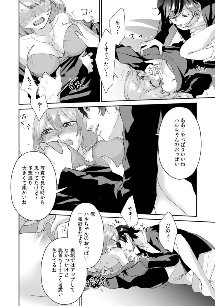 「奥…めちゃくちゃに突いてあげるね」裏垢女子、AV男優にハメられる！