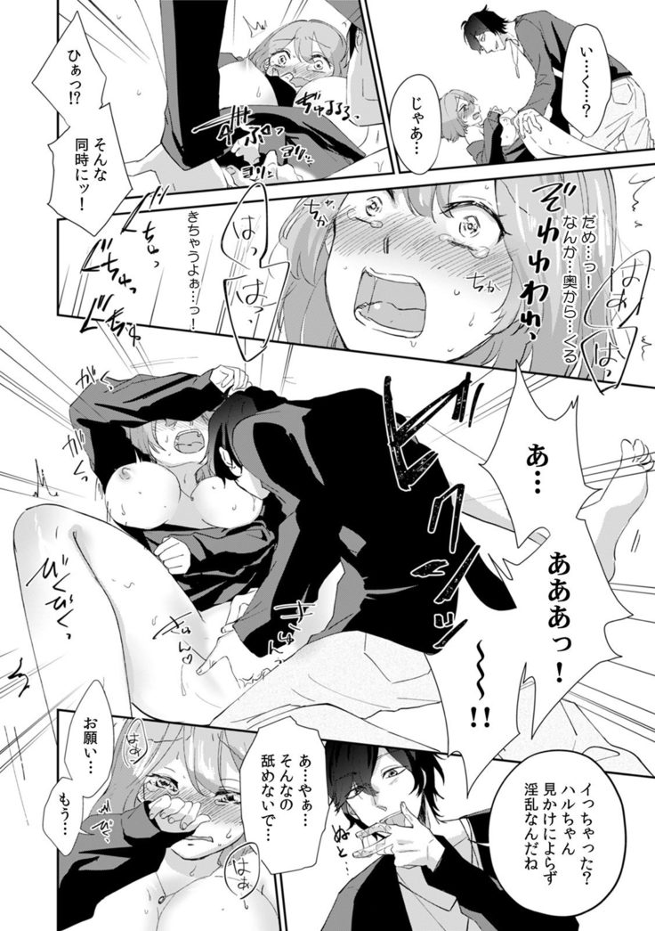 「奥…めちゃくちゃに突いてあげるね」裏垢女子、AV男優にハメられる！