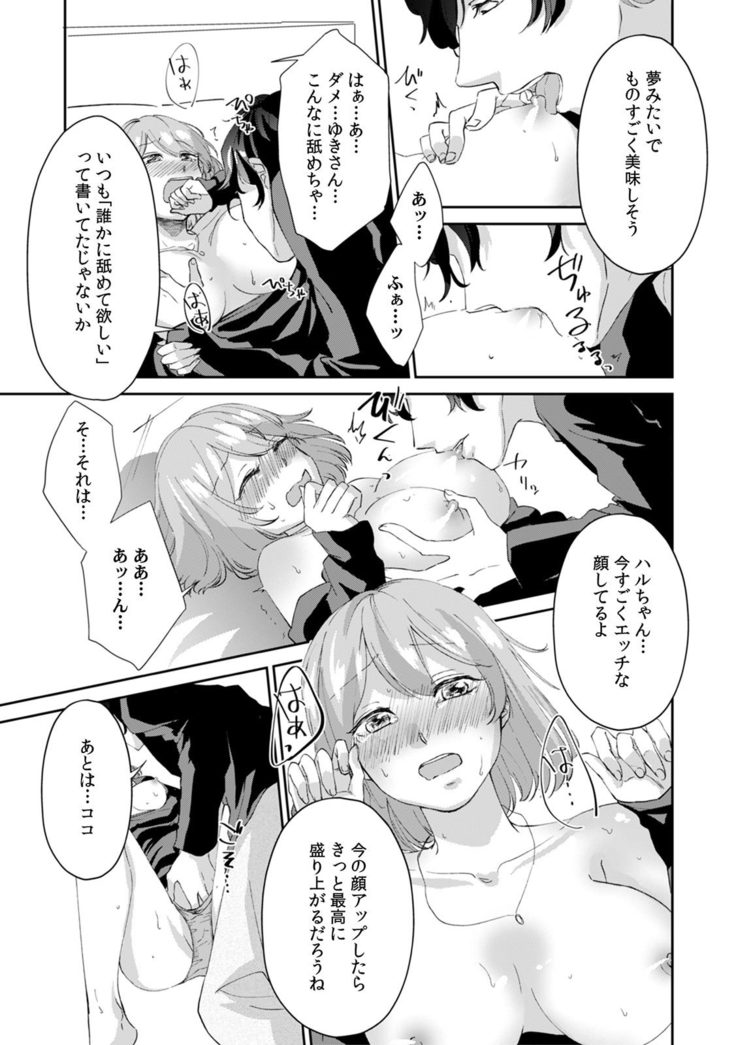 「奥…めちゃくちゃに突いてあげるね」裏垢女子、AV男優にハメられる！